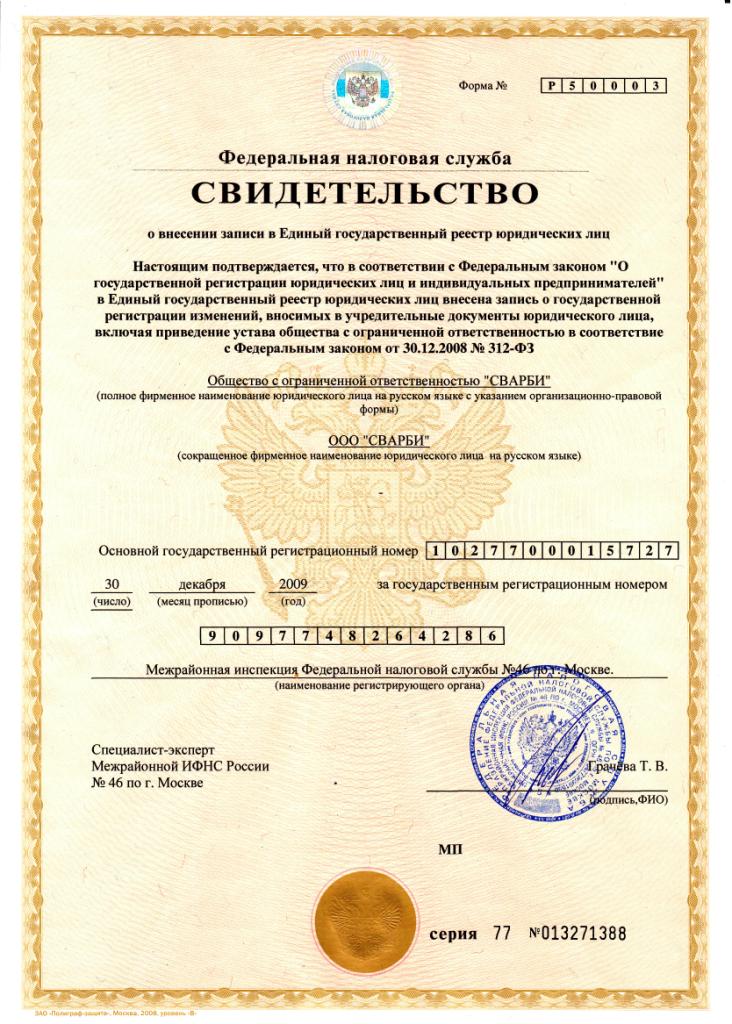 все-таки какой документ не нужен для государственной регистрации предприятия устав всякого