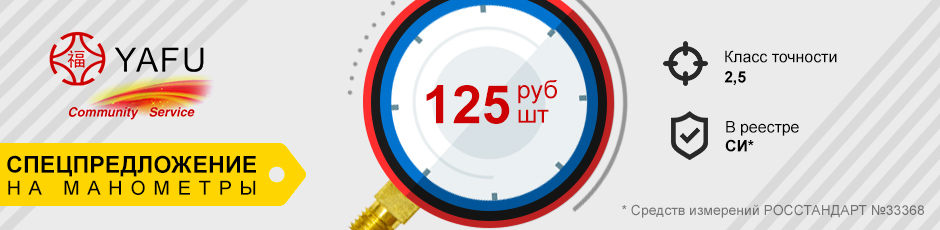 Спцепредложение на манометры