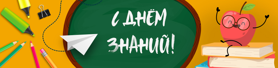 1 сентября_2019.psdновость 1 сентября_2019.psdновость