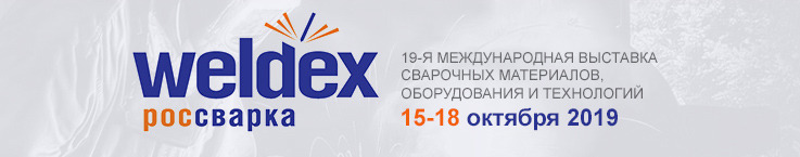 Weldex-2019