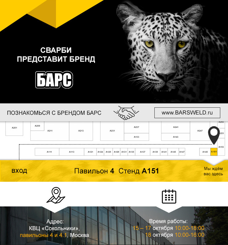 Weldex-2019-adress