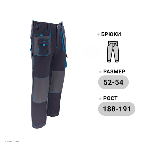 Брюки рабочие профессиональные GROSS (р. XXL, рост 188-191)